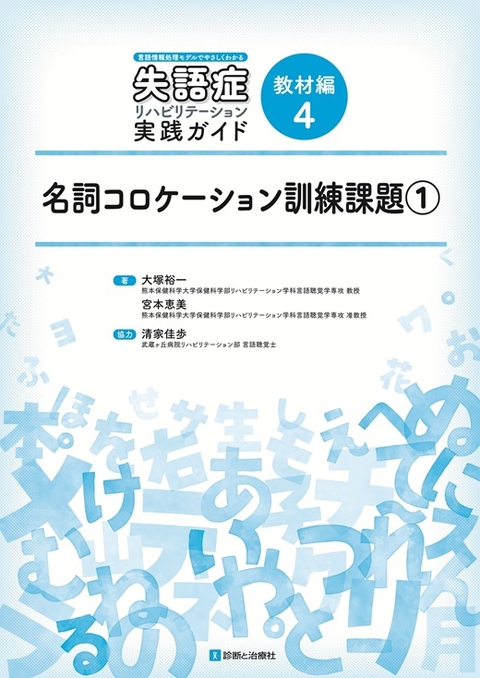 教材編４　名詞コロケーション訓練課題①