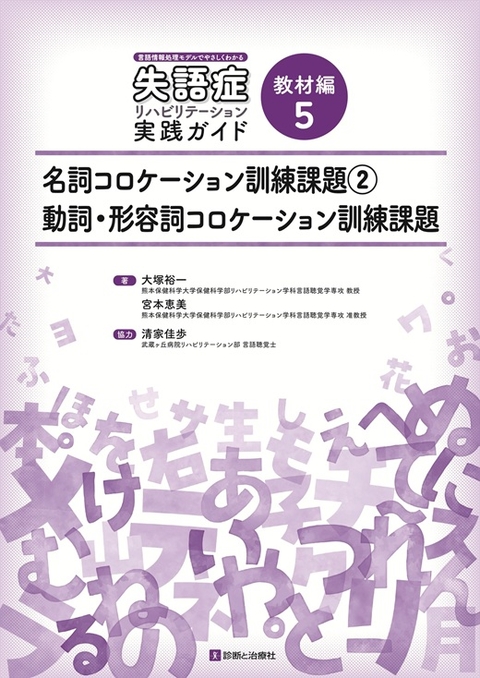 教材編５　名詞コロケーション訓練課題②　動詞・形容詞コロケーション訓練課題