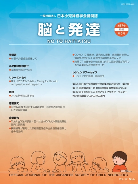 脳と発達 最新号