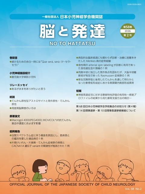 脳と発達 最新号