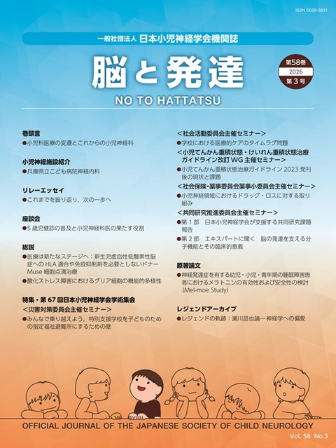 脳と発達 最新号