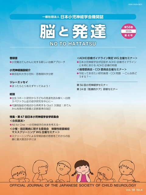 脳と発達 最新号
