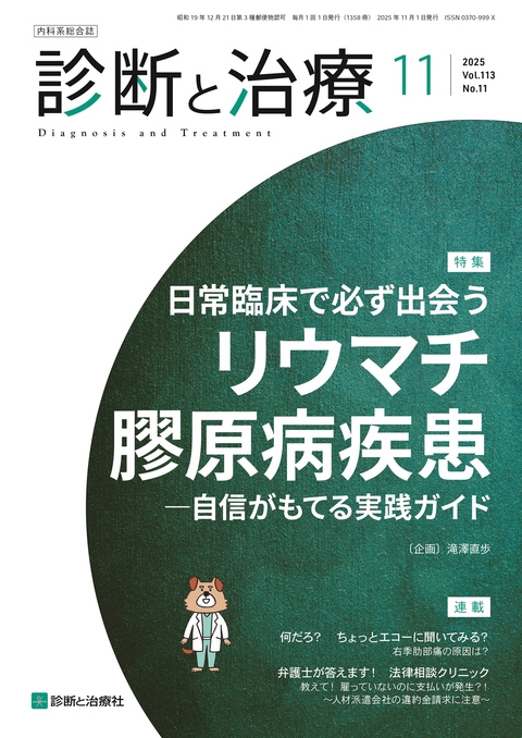 診断と治療 最新号