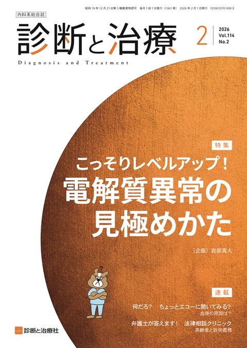 月刊誌 診断と治療