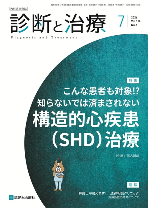 月刊誌 診断と治療