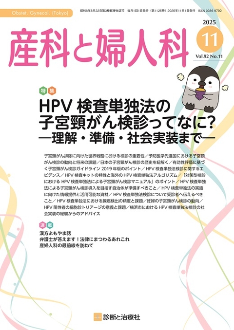 最新号「産科と婦人科」 | 診断と治療社