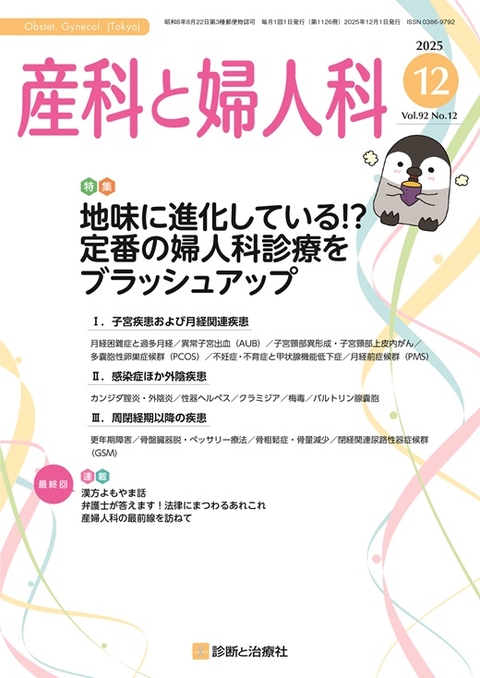 産科と婦人科 最新号