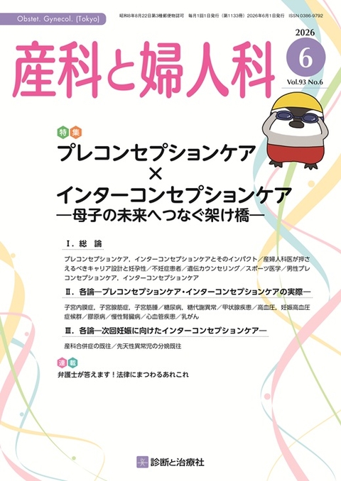 産科と婦人科 最新号