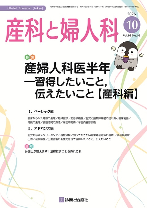 月刊誌 産科と婦人科
