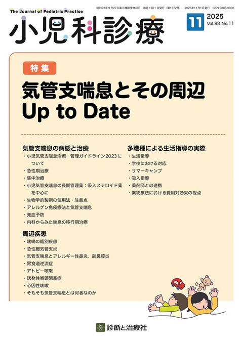 小児科診療 Vol.88 No.3 小児耳鼻咽喉科疾患のすべて ファースト