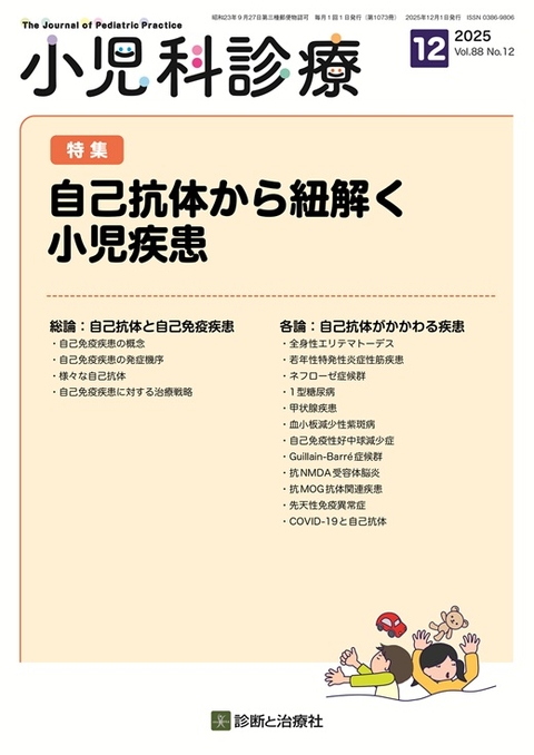 小児科診療 最新号