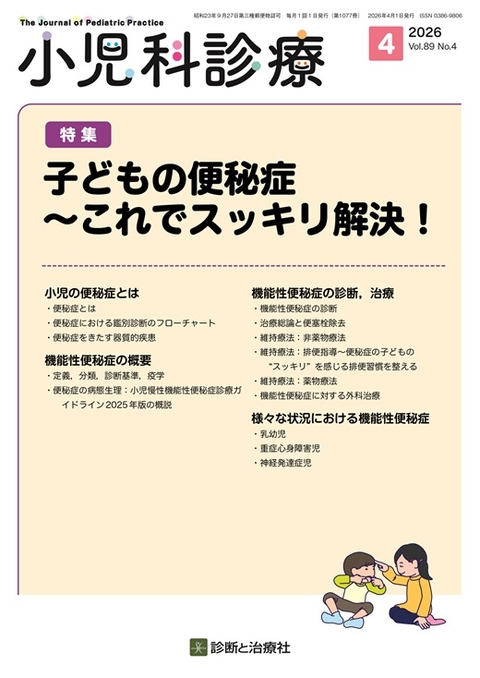 月刊誌 小児科診療
