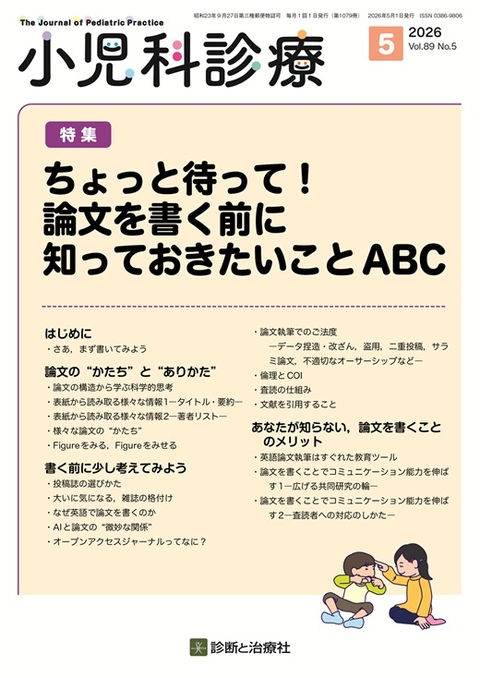 月刊誌 小児科診療