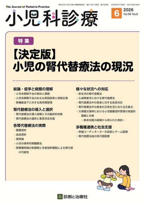小児科診療 最新号