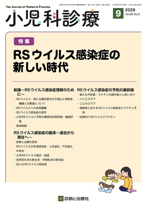 月刊誌 小児科診療