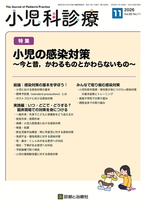 月刊誌 小児科診療