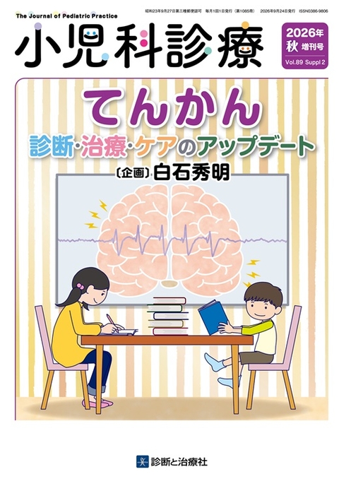 月刊誌 小児科診療