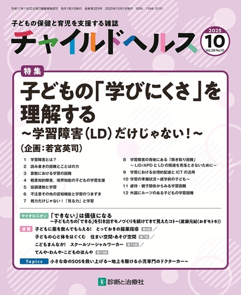 チャイルドヘルス Vol.28 No.10