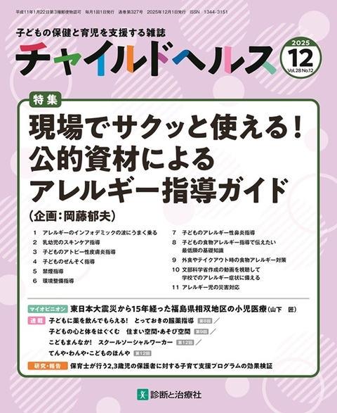 チャイルドヘルス 最新号