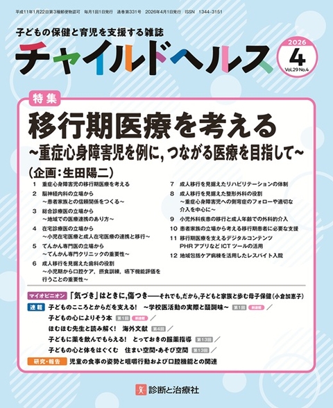 月刊誌 チャイルドヘルス