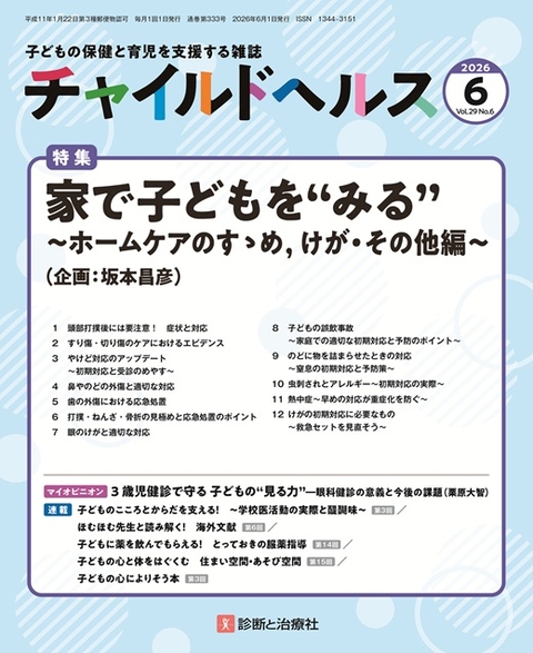 月刊誌 チャイルドヘルス