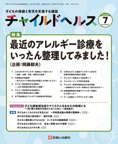 月刊誌 チャイルドヘルス