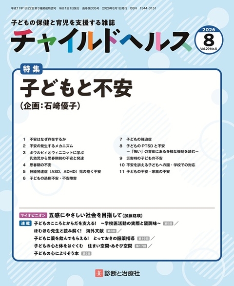 月刊誌 チャイルドヘルス