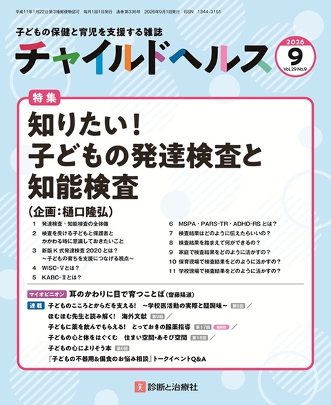 月刊誌 チャイルドヘルス