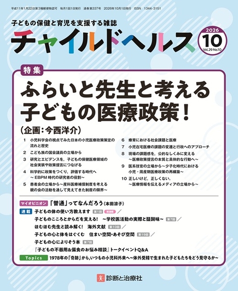 月刊誌 チャイルドヘルス