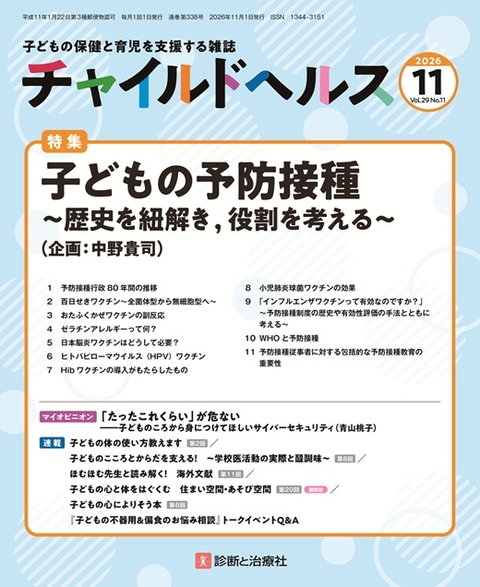 チャイルドヘルス 最新号