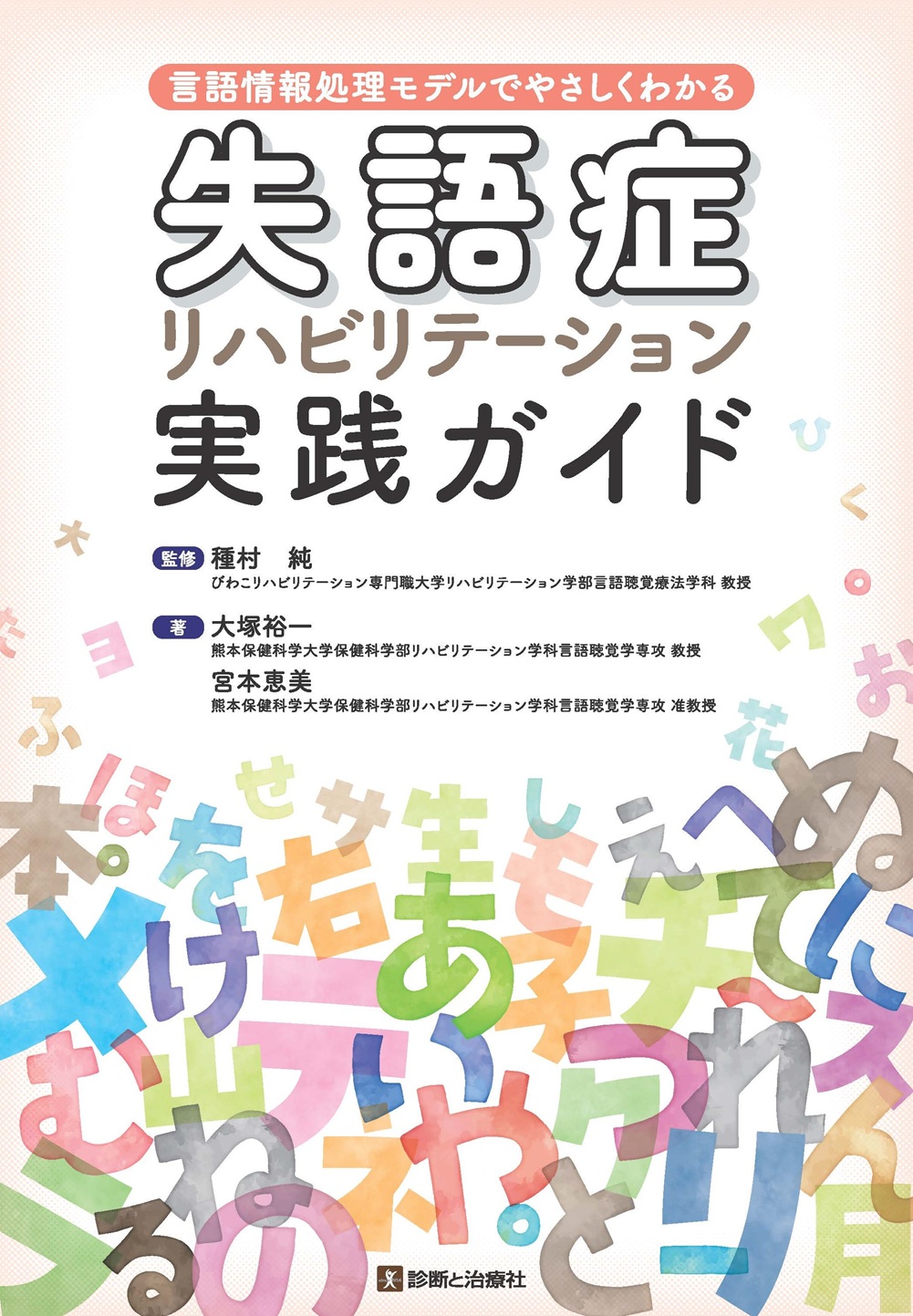 2026年7月 新刊のご案内 | 診断と治療社