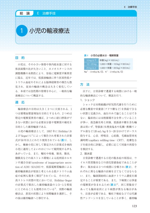 小児栄養消化器肝臓病学 小児栄養消化器肝臓病学 | 日本小児栄養消化器肝臓学会 |本 | 通販