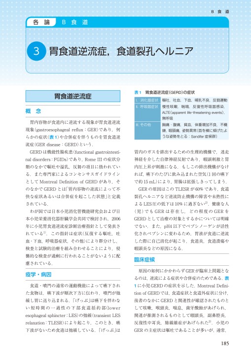 2110小児栄養消化器肝臓病学