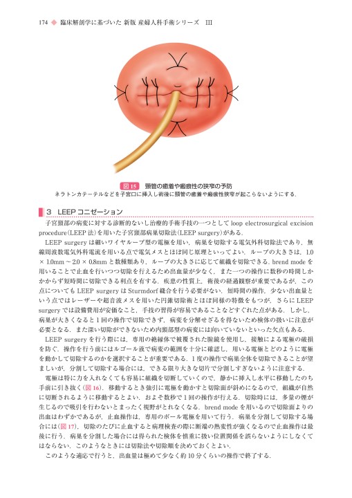 2168新版 産婦人科手術シリーズⅢ