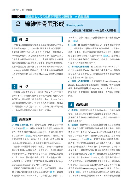 2172骨・軟部腫瘍-臨床・画像・病理 改訂第2版
