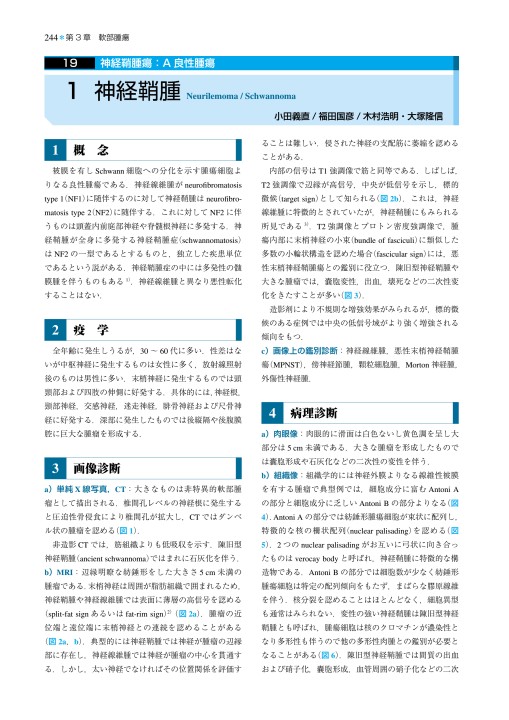 2172骨・軟部腫瘍-臨床・画像・病理 改訂第2版
