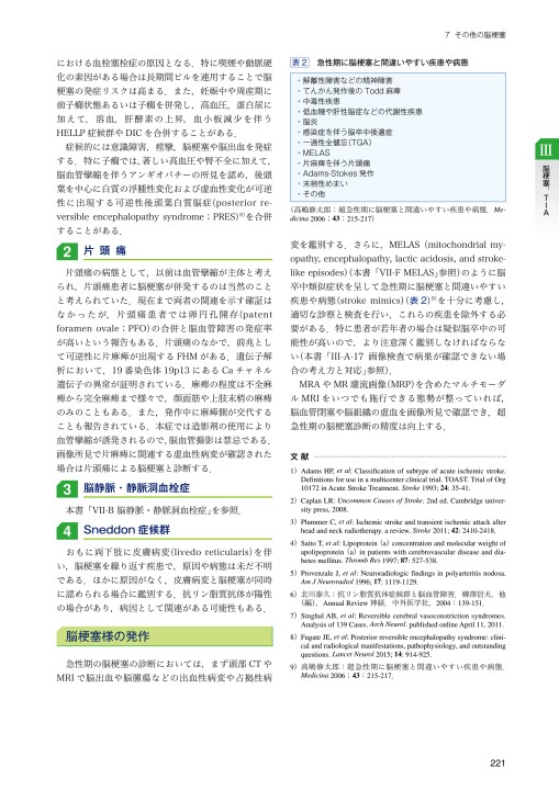 2236必携 脳卒中ハンドブック 改訂第3版