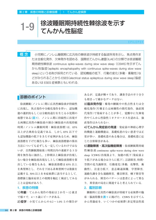 2309稀少てんかんの診療指標