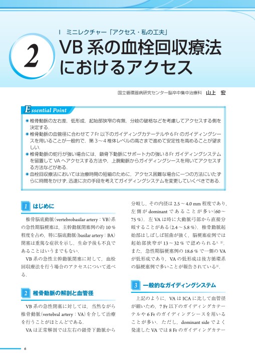 2323脳血管内治療の進歩-ブラッシュアップセミナー2017