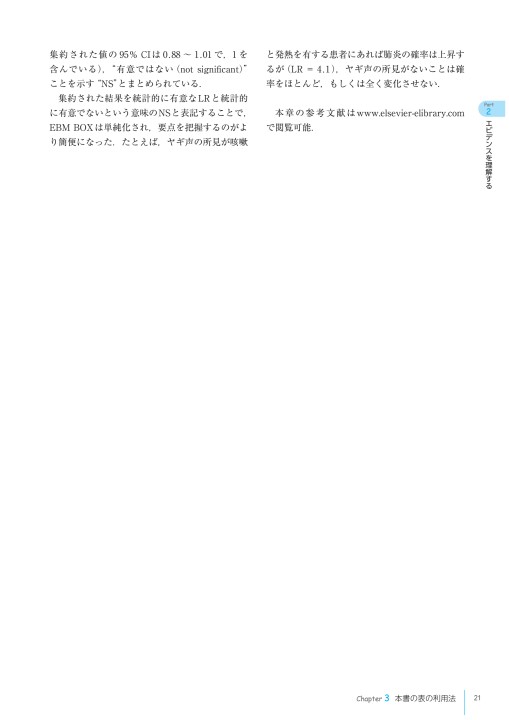 2348マクギーのフィジカル診断学 原著第4版