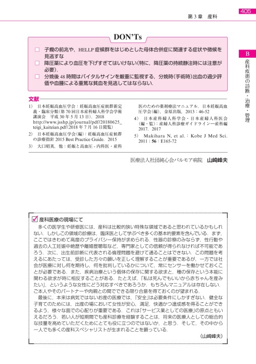 2360産婦人科研修ノート 改訂第3版