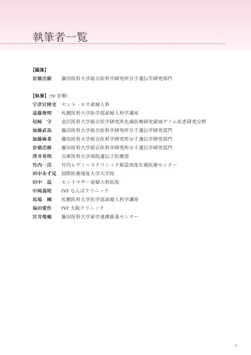 2381網羅的手法による着床前診断のすべて