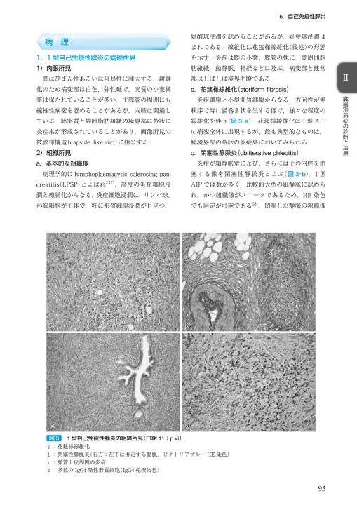 臨床医必読 最新IgG4関連疾患 改訂第2版 臨床医必読 最新IgG4関連疾患 改訂第2版 | 岡崎 和一, 川 茂幸 |本
