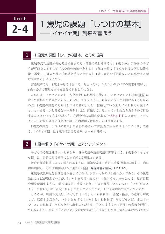 2502子どもの心理発達の臨床