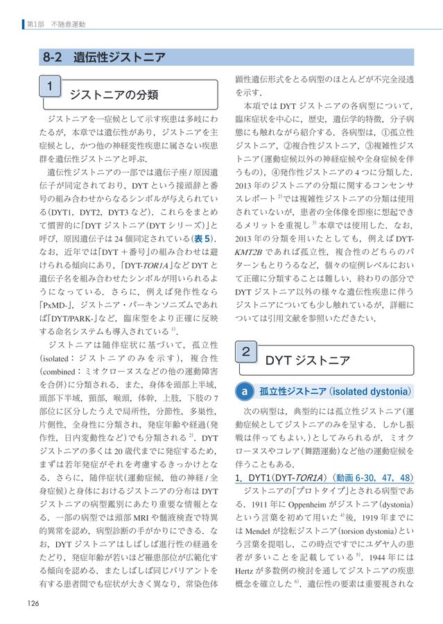 2561不随意運動の診断と治療 改訂第3版