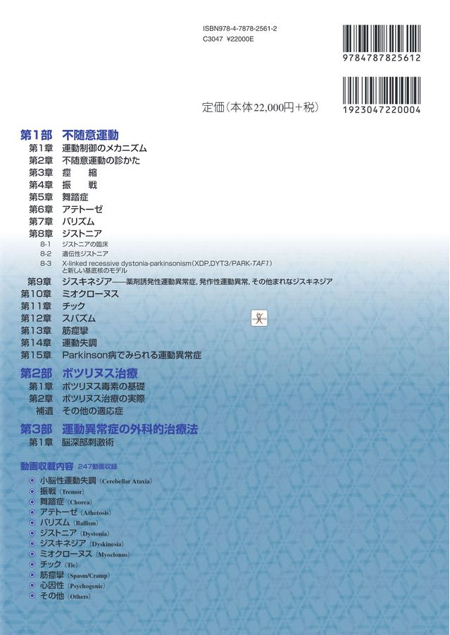 2561不随意運動の診断と治療 改訂第3版