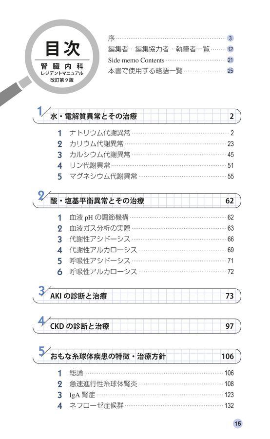 2591腎臓内科レジデントマニュアル 改訂第9版