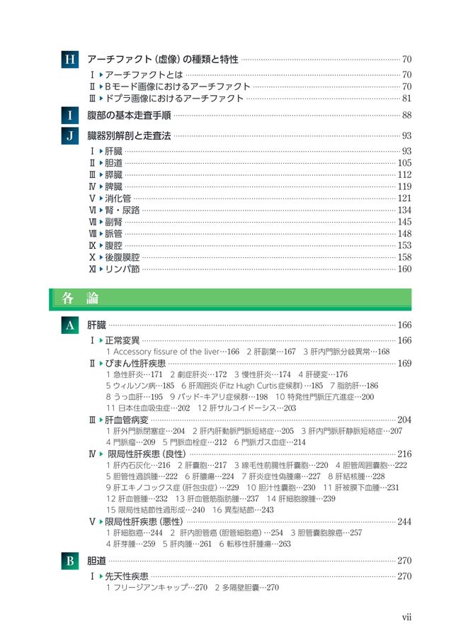 2607 Dr森の腹部超音波診断パーフェクト改訂第2版