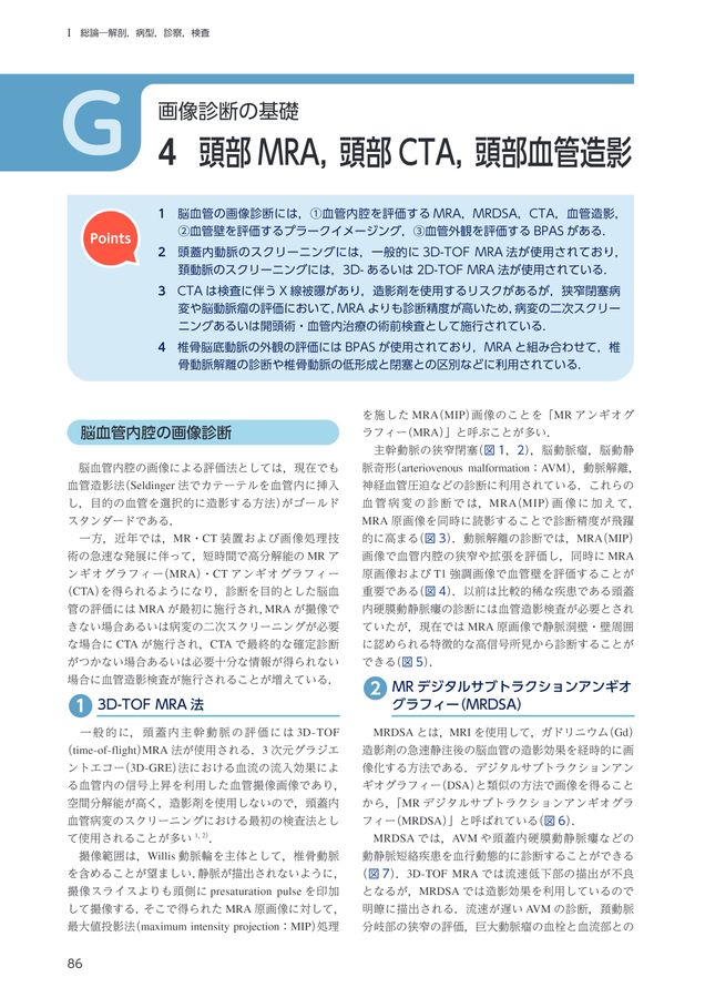 2616必携脳卒中ハンドブック改訂第4版