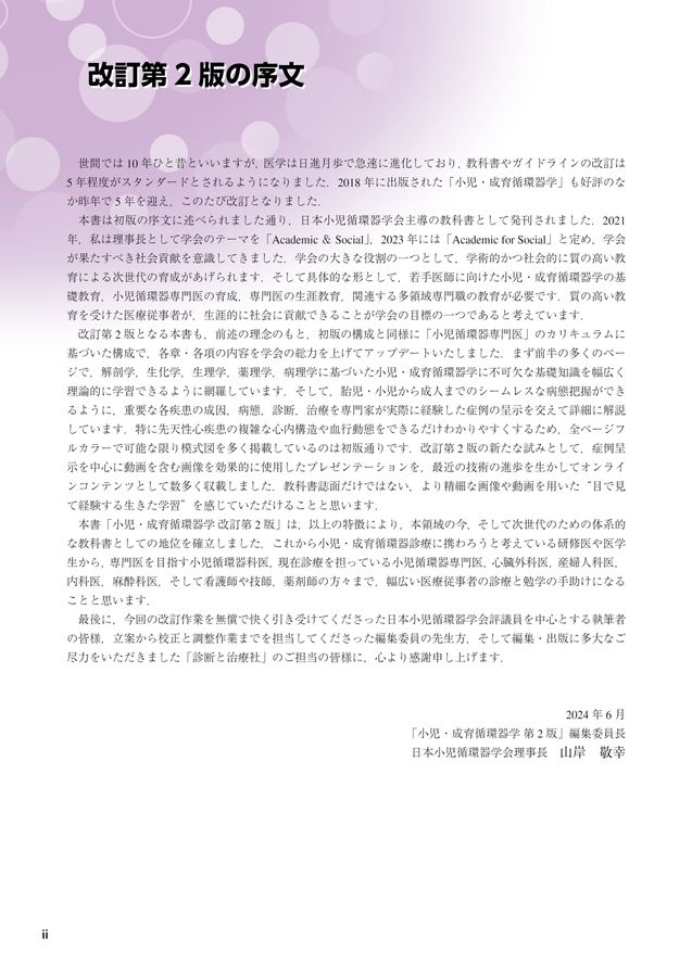 2632小児・成育循環器学 改訂第2版